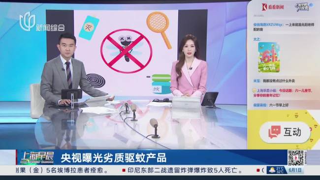 不能让劣质驱蚊产品骗人害人