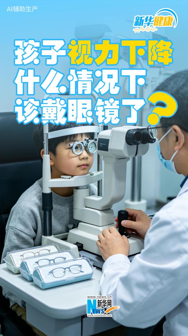 孩子视力下降必须要戴眼镜吗