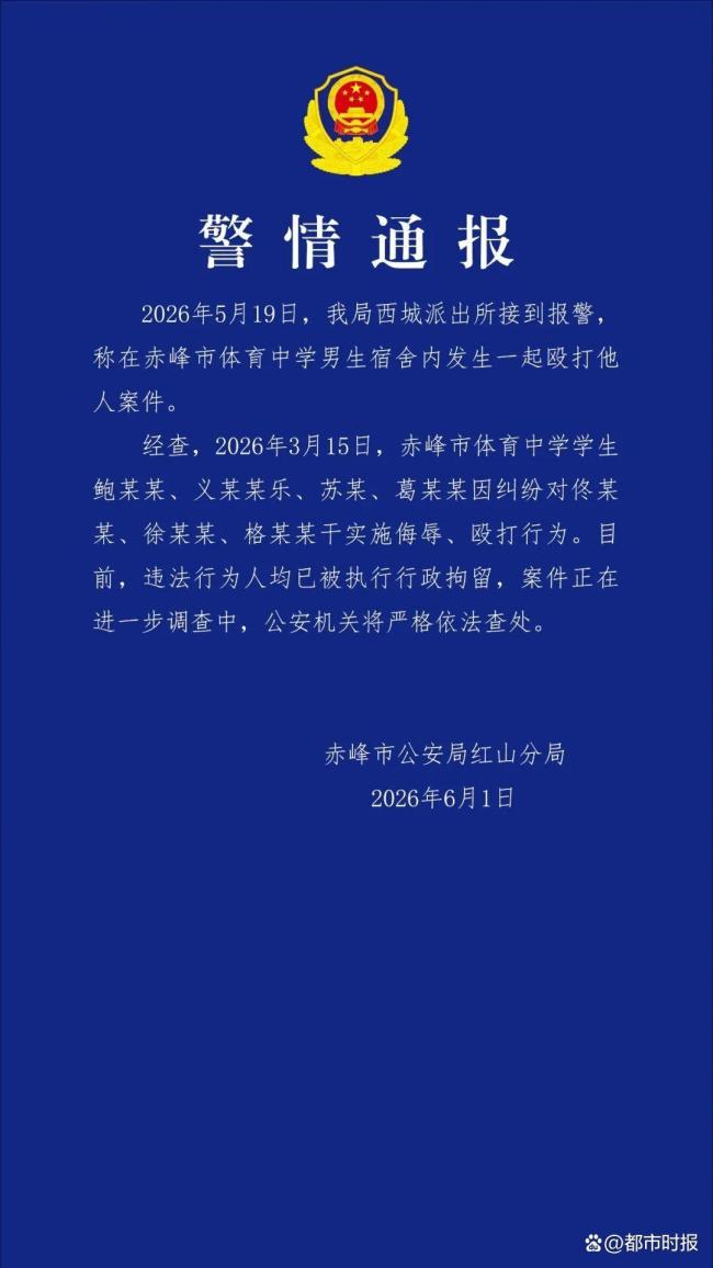 警方通报4名中学生殴打他人