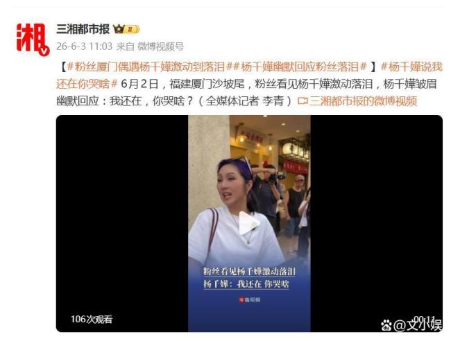 粉丝看见杨千嬅激动落泪