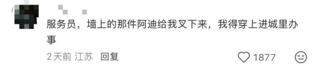 穿adi办das 城里办事引发热议