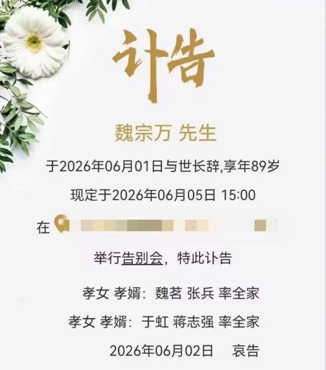 89岁魏宗万离世！演司马懿、高俅出圈，三毛从军记封神，一生淡泊无代言 老戏骨用一生诠释角色