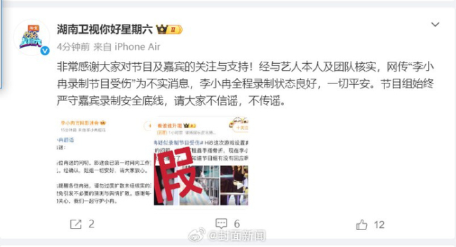 你好星期六辟谣李小冉录制节目受伤