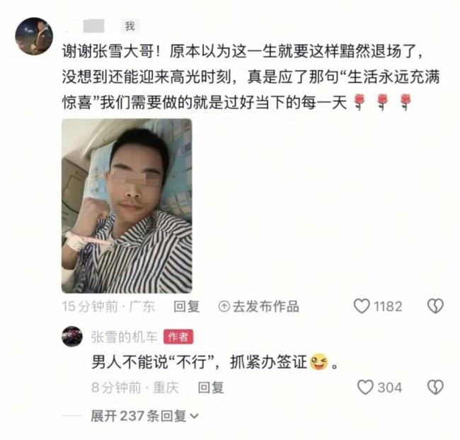 張雪邀請抗癌網(wǎng)友赴國外觀賽 溫暖舉動傳遞希望