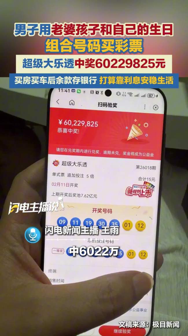 男子中6022万彩票坚持不投资不挥霍