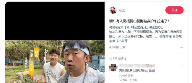 演员杨迪爬深圳梧桐山，结果朋友被救护车拉走 登山需谨慎量力而行