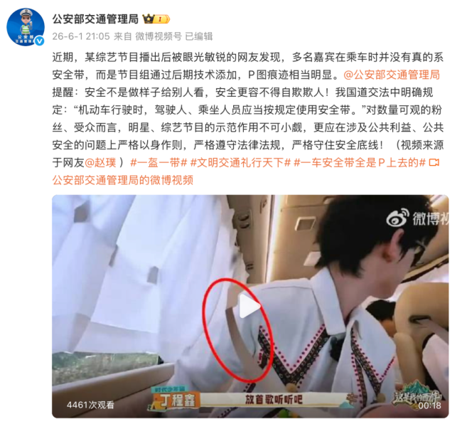 一车明星安全带全靠P漠视公共安全 综艺示范失范