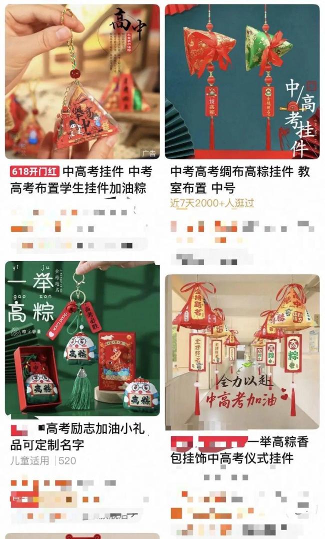 这届考生家长把“谐音梗”买了个遍 彩头经济悄然升温