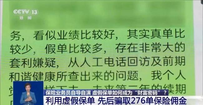 業(yè)務(wù)員組團薅保險公司羊毛超480萬 壽險套利騙局揭秘