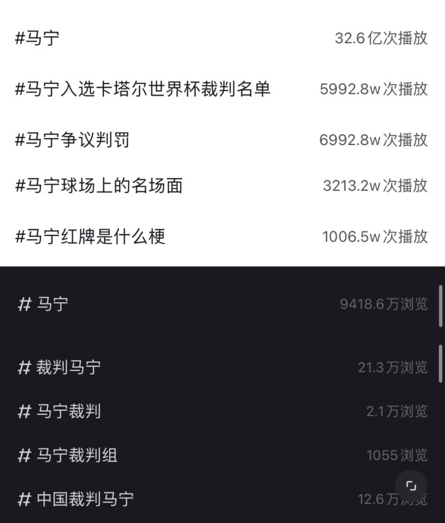 大品牌為何紛紛押注世界杯裁判馬寧 中國裁判的商業(yè)新機遇