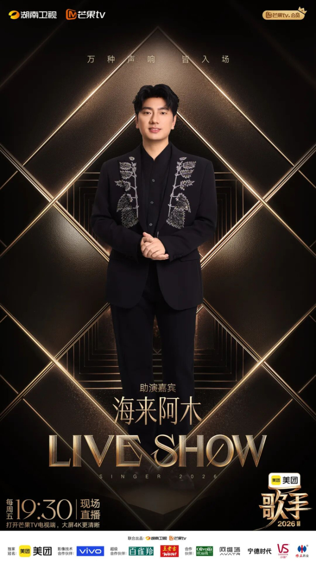 歌手助演嘉宾阵容官宣 实力派齐聚引爆期待