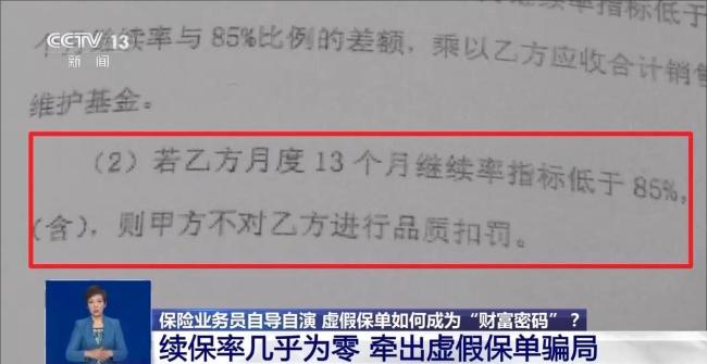 起底业务员虚假保单骗局 高额返佣背后的猫腻