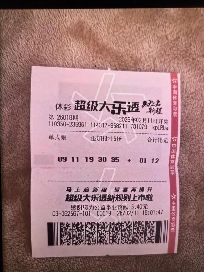 男子中6022万4个月后才敢晒奖 兑奖流程走完心安晒票