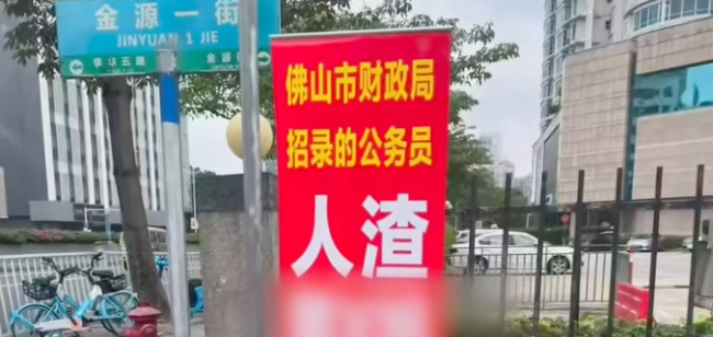 財(cái)政局回應(yīng)一公務(wù)員被指腳踏兩條船