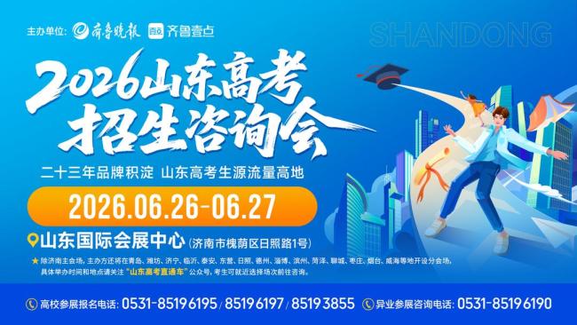 山东高考录取批次与志愿填报迎调整