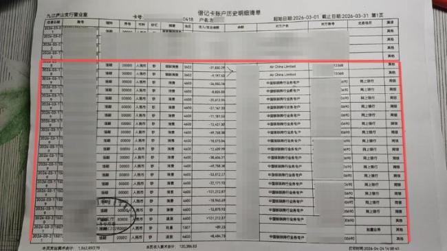 女子称入睡后银行卡被转账损失约42万