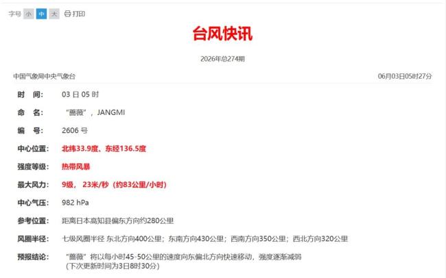 日本台风致大量民众撤离 9人受伤航班取消