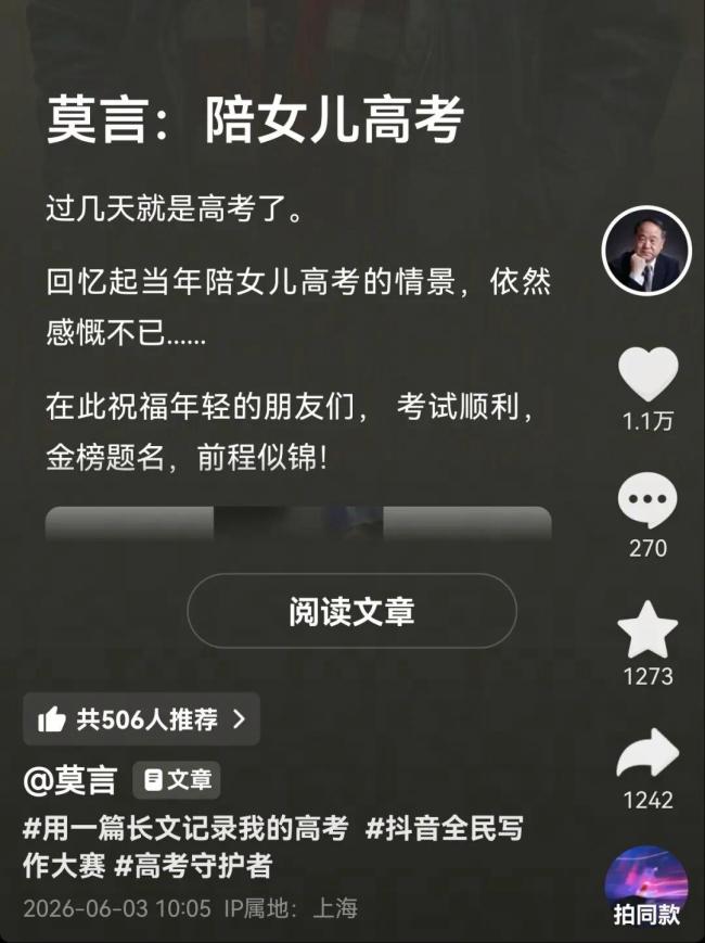 莫言回忆陪女儿高考：凌晨4点起床 陪考心情忐忑