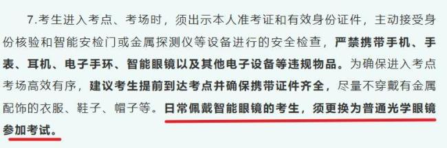提醒:“帶入考場即構(gòu)成作弊"! 智能眼鏡嚴查