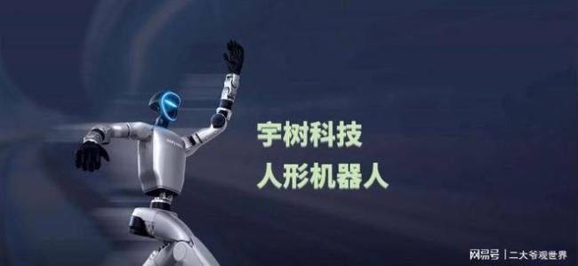 宇樹科技急著上市海外同行怎么看 資本博弈下的快速IPO