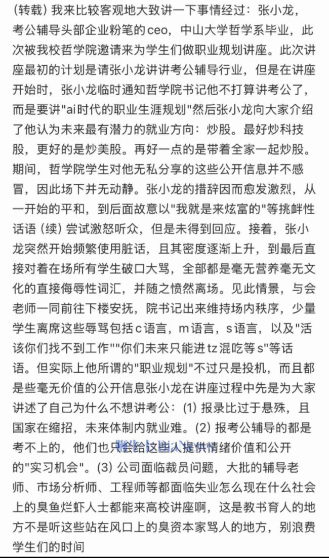 粉筆ceo張小龍辱罵人大學(xué)子 講座風(fēng)波引發(fā)爭議