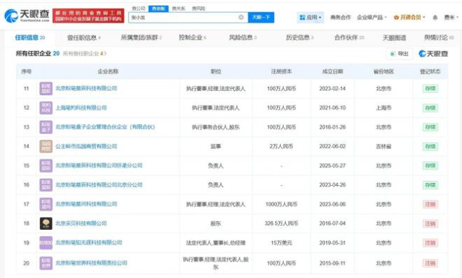 粉筆CEO名下多家公司已注銷 張小龍關(guān)聯(lián)企業(yè)現(xiàn)狀揭曉