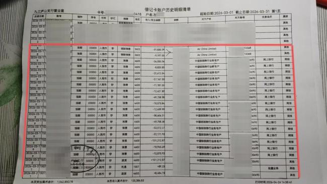女子稱熟睡中42萬被轉(zhuǎn)走