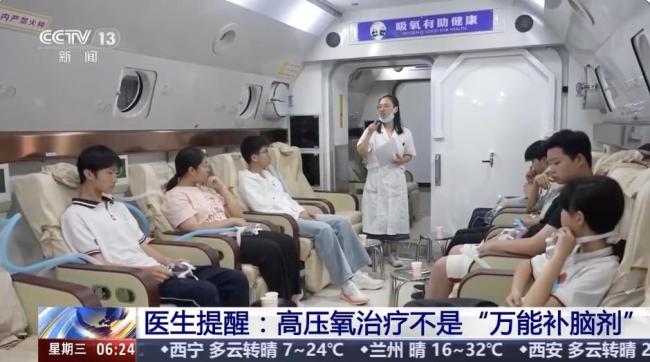 十天超30名中高考生吸高壓氧 每次吸氧90分鐘 收費(fèi)96元 醫(yī)生提醒 并非“萬(wàn)能補(bǔ)腦劑”