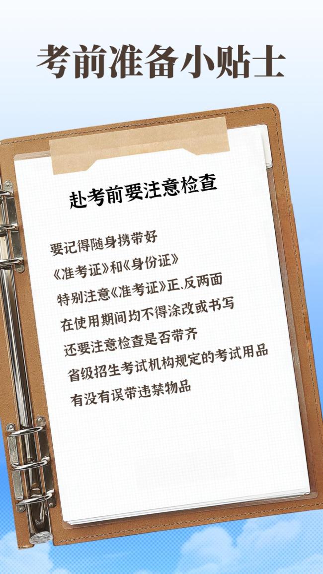 高考考前準(zhǔn)備小貼士 助力逐夢今夏