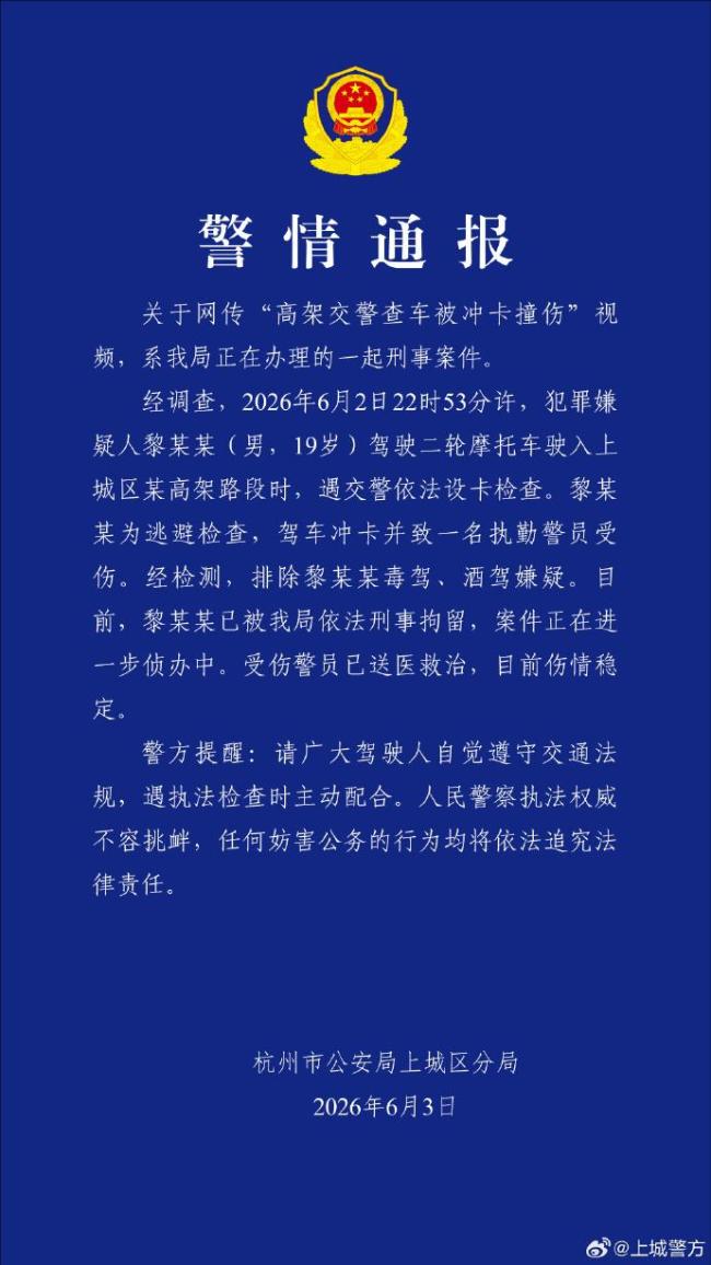 19歲男子沖卡撞傷交警被刑拘