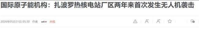为扎波罗热核电站供电的热电站遭袭 核安全危机升级