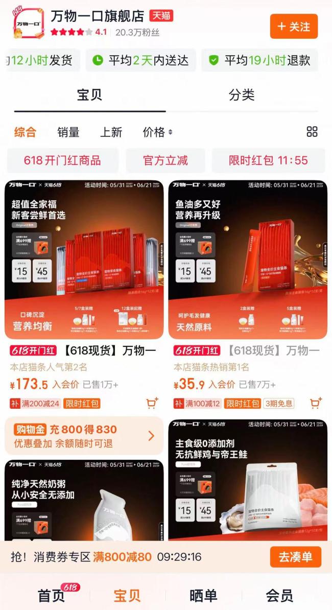 萬(wàn)物一口公布貓條檢測(cè)結(jié)果 未檢出三聚氰胺