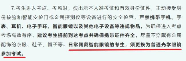 帶入考場即構(gòu)成作弊!多地提醒 嚴(yán)查智能眼鏡