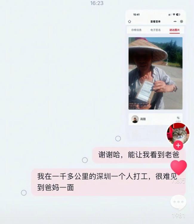 女子看到父親快遞簽收照后淚崩 千里之外的牽掛