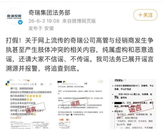 奇瑞集團(tuán)已報(bào)警 辟謠高管沖突傳聞