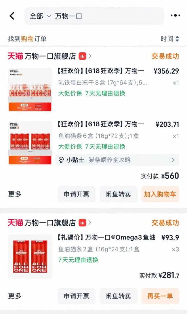 萬物一口稱產(chǎn)品均未檢出三聚氰胺 權(quán)威檢測機構(gòu)背書
