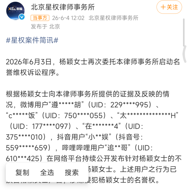楊穎要求黑粉公開賠禮道歉 