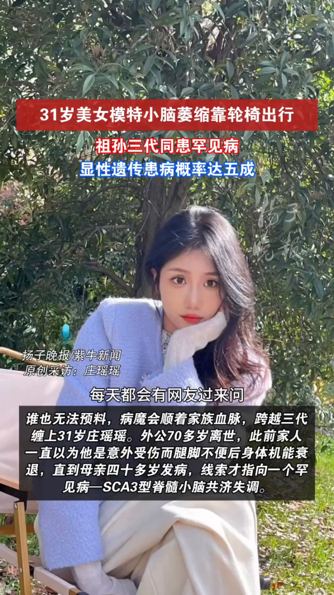 31歲美女模特祖孫三代同患罕見病