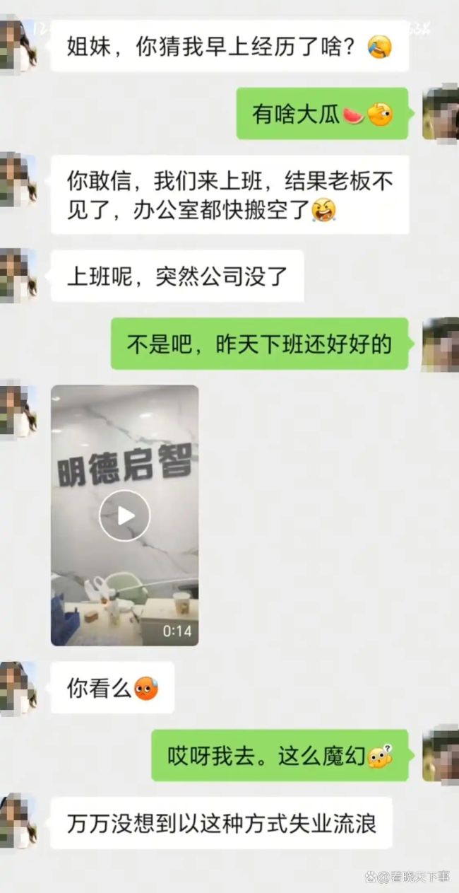 公司半夜通知放假 200員工維權(quán)無(wú)門 體面跑路預(yù)告