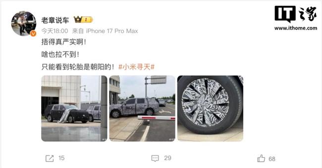 小米寻天汽车最新谍照曝光 更多细节揭晓