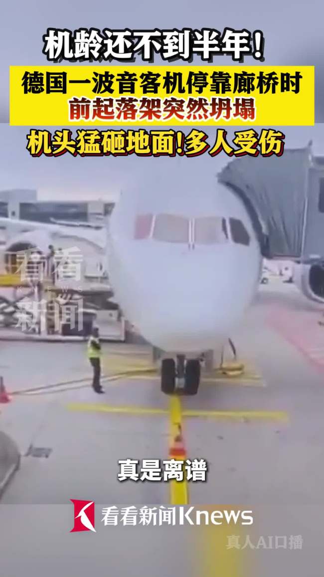 機頭砸地波音客機機齡不到半年 起落架突然坍塌