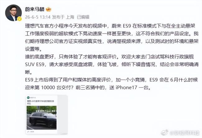 蔚来高管质疑理想L9蔚来ES9实测对比 视频真实性待证实