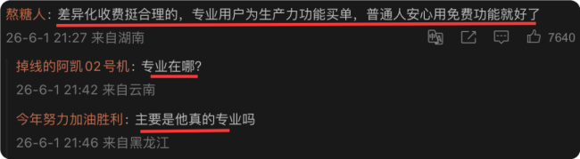 网友模仿豆包火了 收费消息引爆热搜