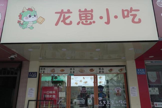 杭州短剧演员变身卷饼主理人 梦想与美食同行