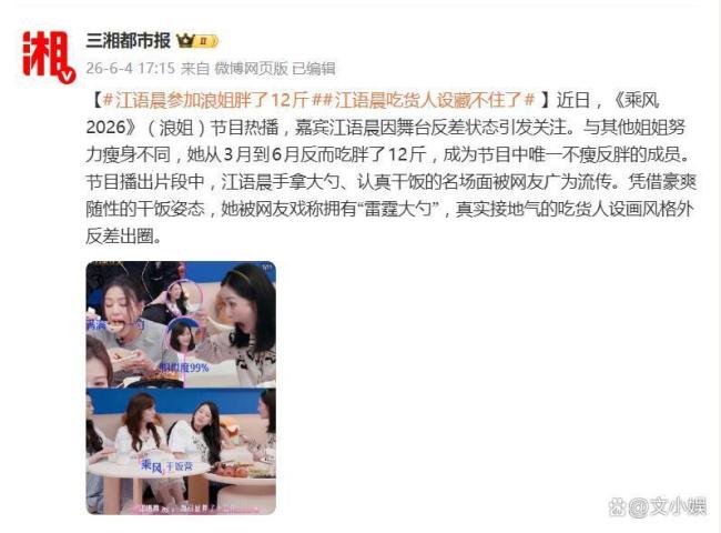 江语晨来浪姐胖了12斤
