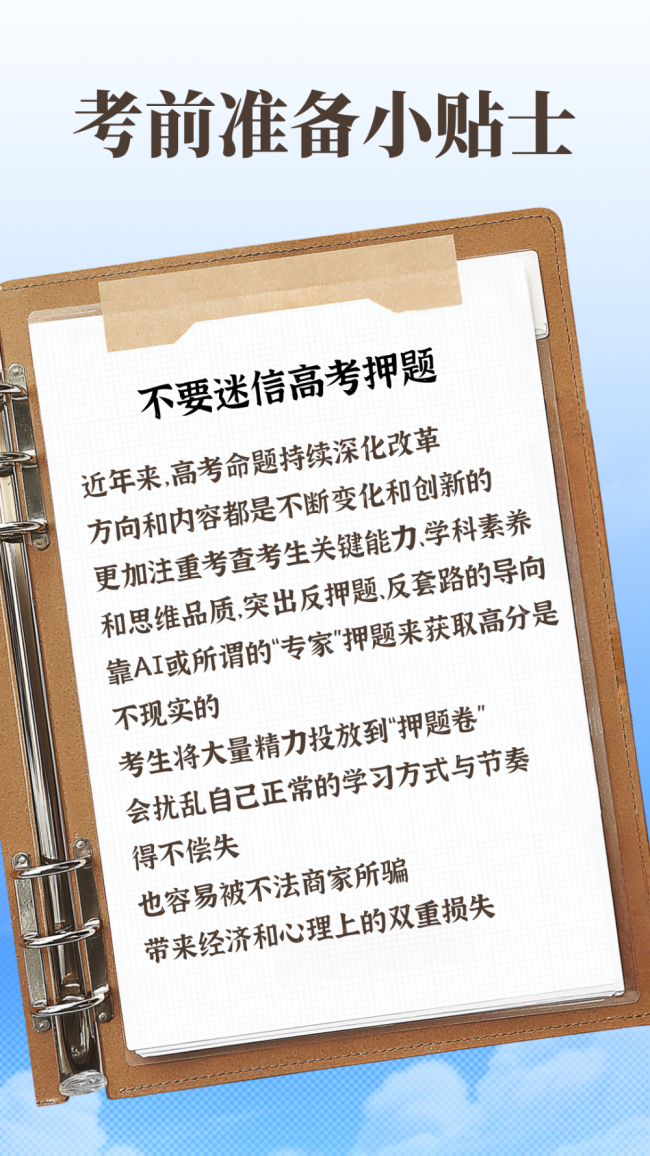 高考考前準(zhǔn)備小貼士 遇準(zhǔn)考證丟失等狀況怎么辦
