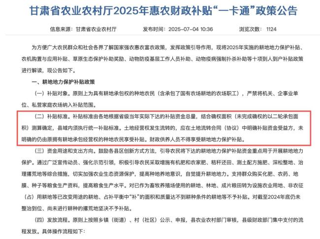 甘肃农户8年未获惠农补贴 当地介入 补贴去向成谜