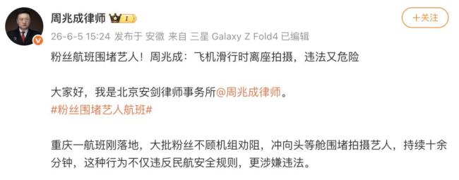 粉丝涌入头等舱拍艺人空姐大喊冷静 航班未停稳粉丝围堵