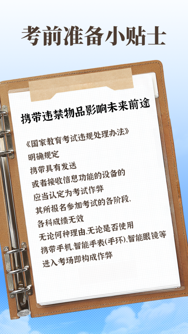 高考考前準(zhǔn)備小貼士 遇準(zhǔn)考證丟失等狀況怎么辦