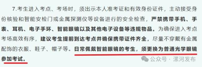 多地提醒高考安检新变化 眼镜需专项检查